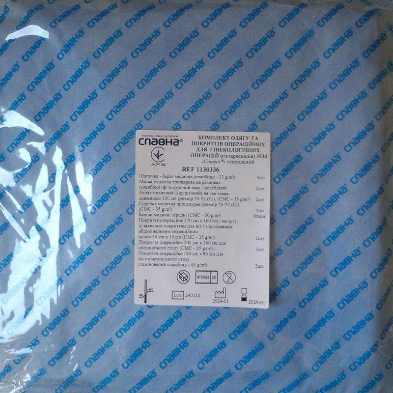 Комплект одягу та покриттів операційних для гінекологічних операцій (гістероскопія) №33 "Славна®" стерильний